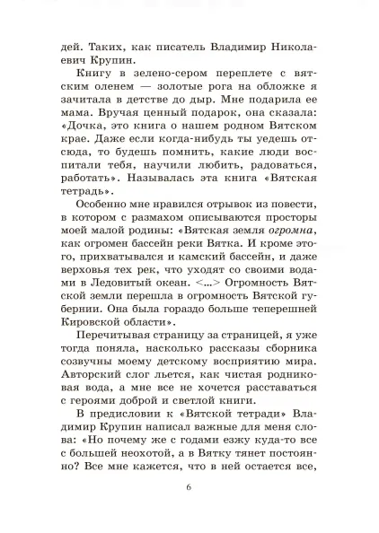 Живая вода. Повести и рассказы В.Н. Крупин-4