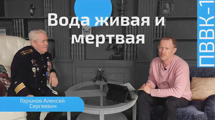 Вода живая и мертвая. Почему обычные фильтры для воды несут больше вреда, чем пользы?